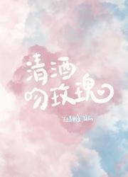 清酒吻玫瑰封面