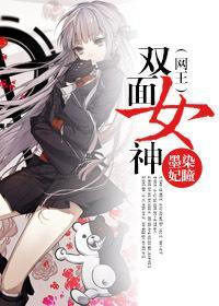 （网王）双面女神封面