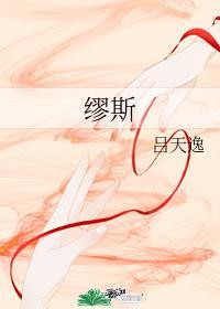 缪斯封面