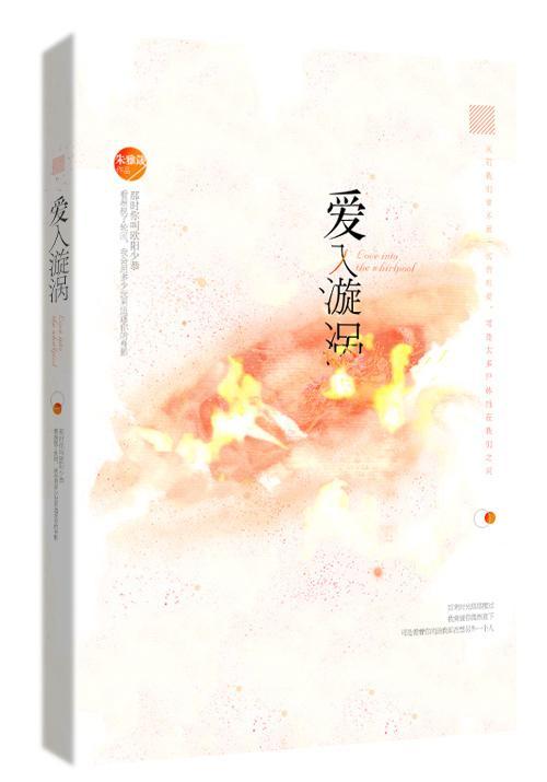 [古剑衍生] 爱入漩涡封面