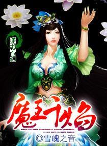 魔王千焰封面