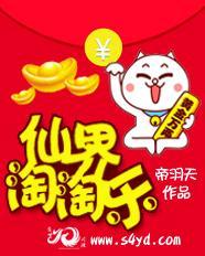 仙界淘淘乐封面