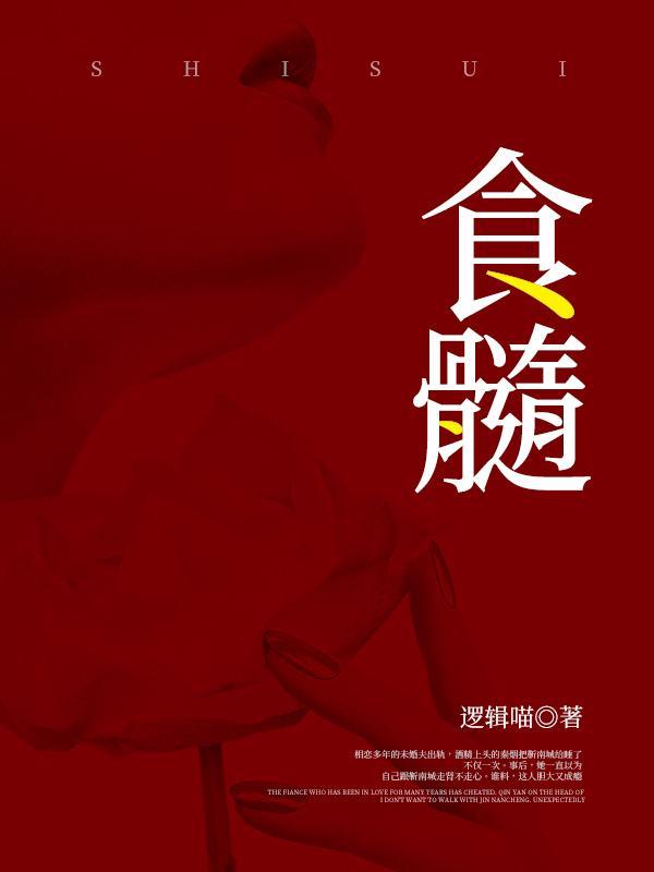 食髓封面