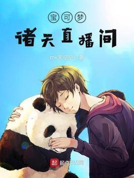 宝可梦诸天直播间封面