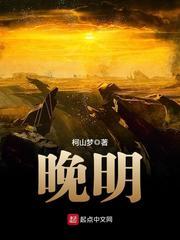 晚明封面