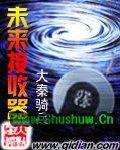 未来接收器封面