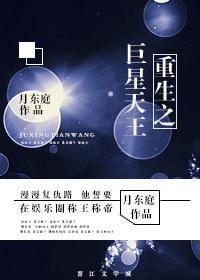 重生之巨星天王封面