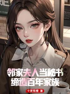 重生：开局收获校花妈妈大师级秘书！封面