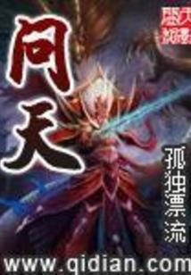 问天封面