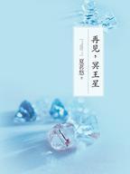 再见，冥王星封面