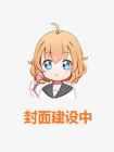 再见前任时被索要抚养费封面