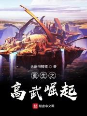 重生之高武崛起封面
