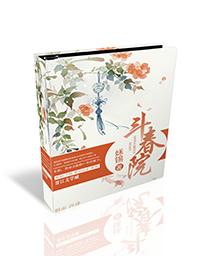 斗春院封面