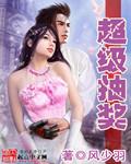 美女请留步封面