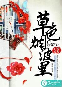 草色烟波里封面