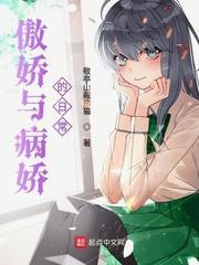 被病娇们喜欢了封面