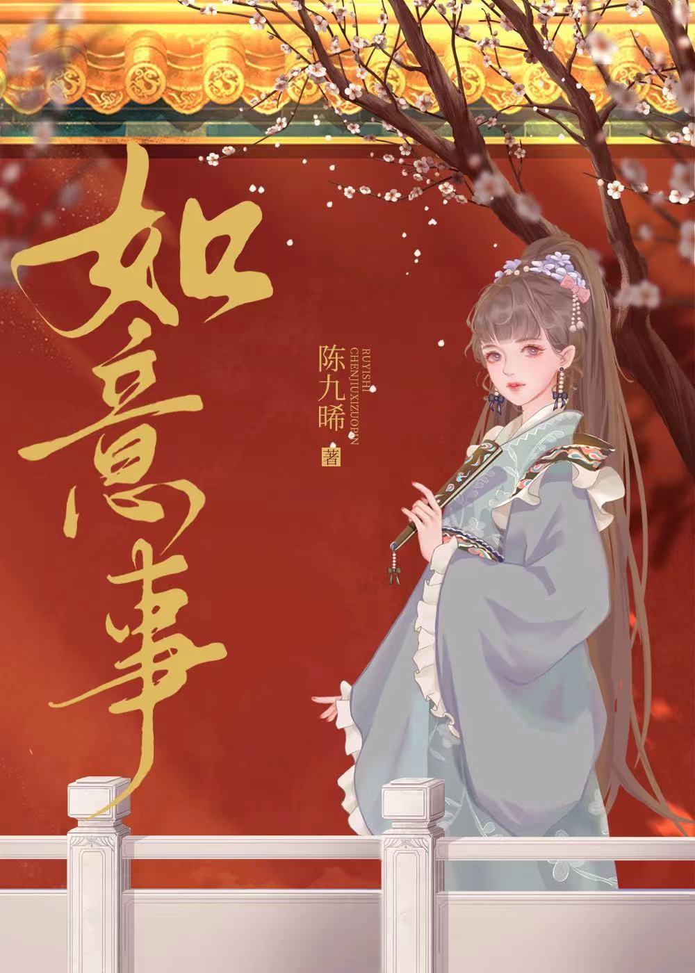 如意事封面
