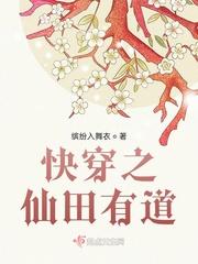 快穿之仙姿玉ti封面