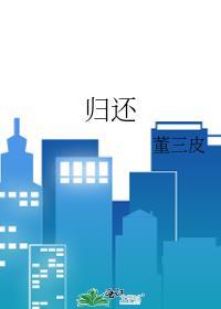 归还封面