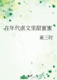 在年代虐文裏甜蜜蜜封面