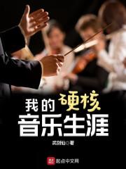 巨星从铁锅炖自己开始封面