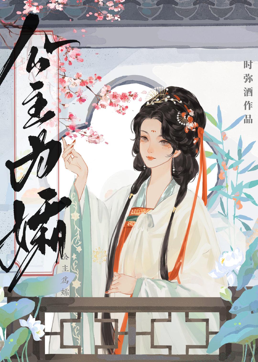 公主为孀封面