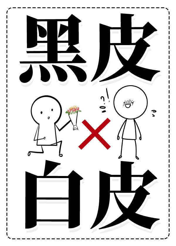 被我培养的赛车手攻了封面