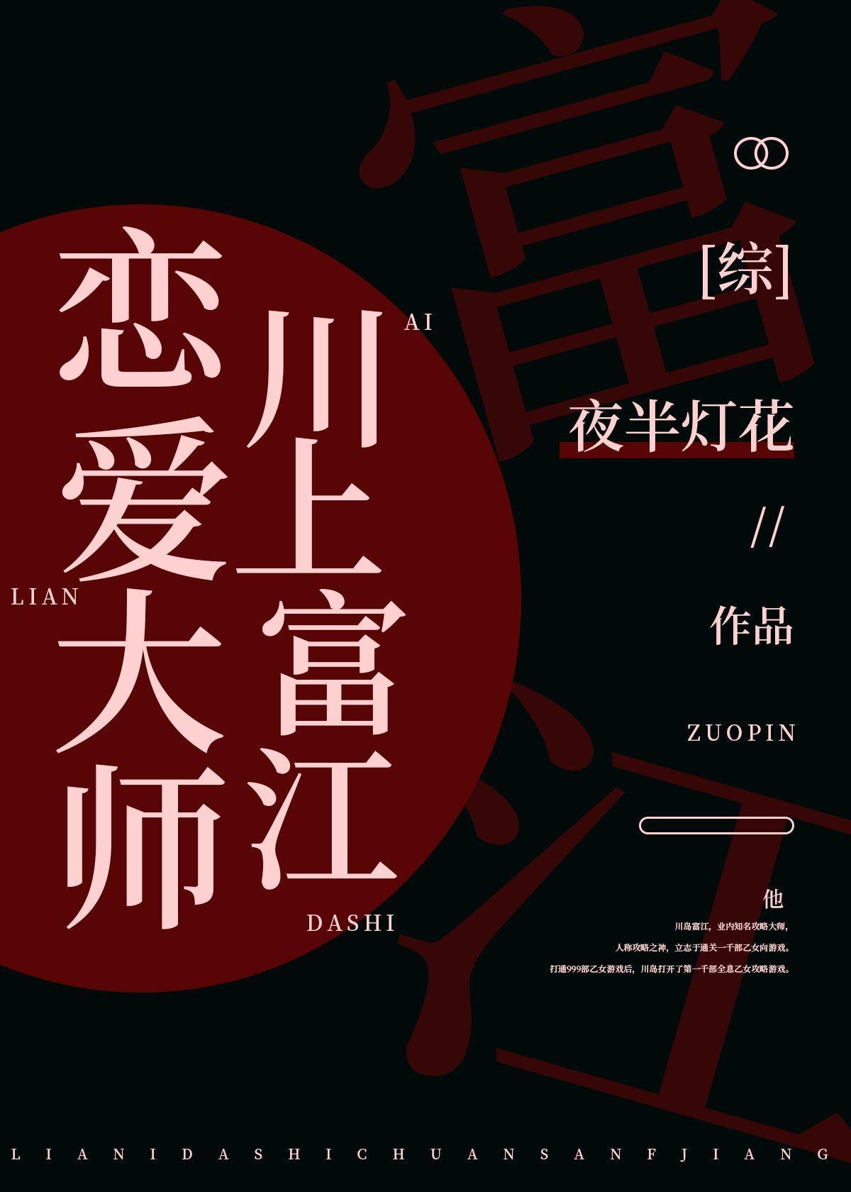 恋爱大师富江封面