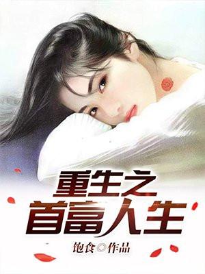 谈小天楚婷封面