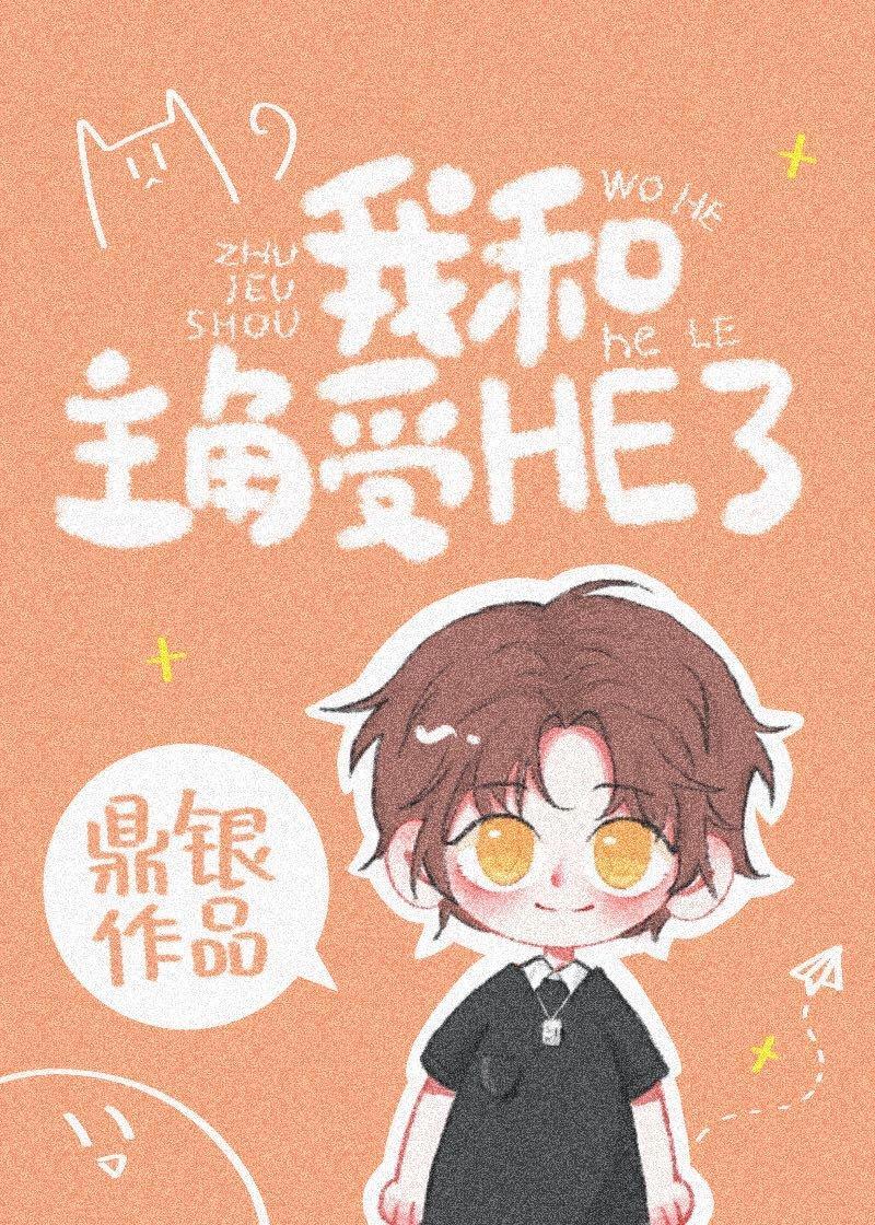 穿书后我教万人迷男主学男德封面